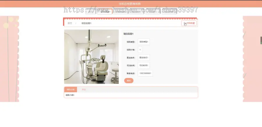 毕设java牙科诊所管理系统ssm jsp web2921毕业设计