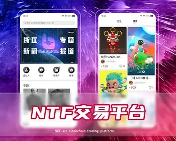 2022新版opensea bigverse NFT数字藏品艺术品交易平台商城app系统软件开发制作搭建源码