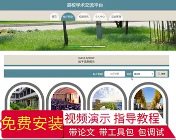 毕设java高校学术交流平台ssm jsp web2830毕业设计