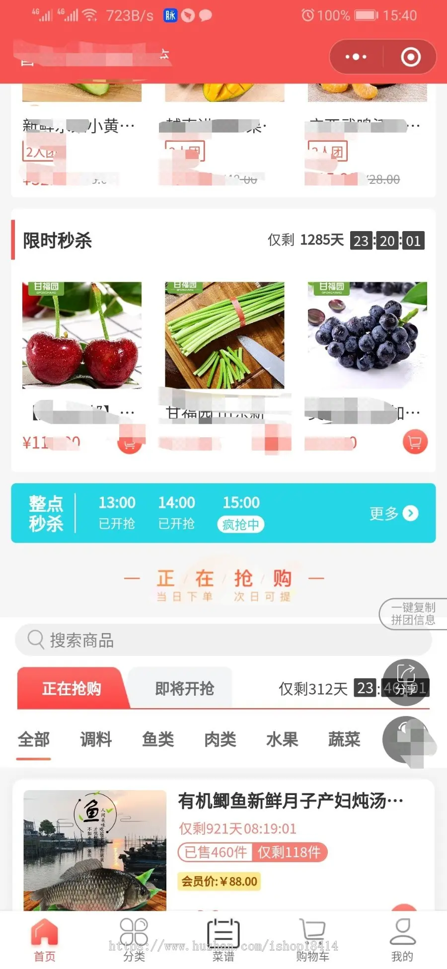 社区团购系统（12.8.0）团长，秒杀，供应商，会员卡，多级分销小程序商城