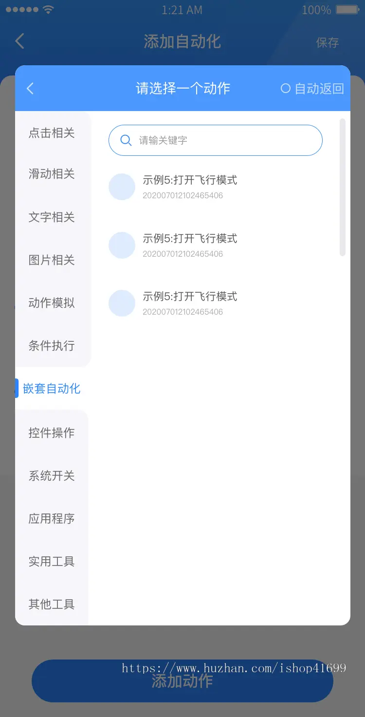 【云控群控】脚本制作APP/手机脚本APP/自动脚本任务挂机系统