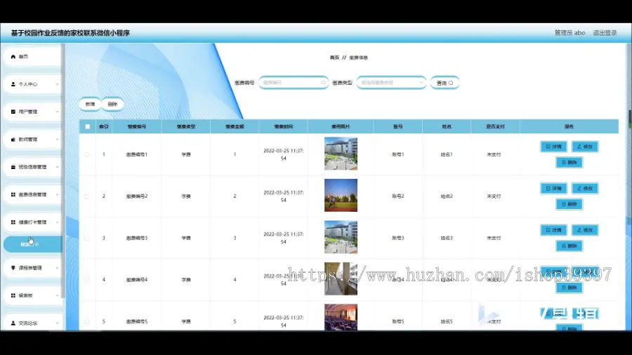 毕设php基于校园作业反馈的家校联系微信小程序2737毕业设计