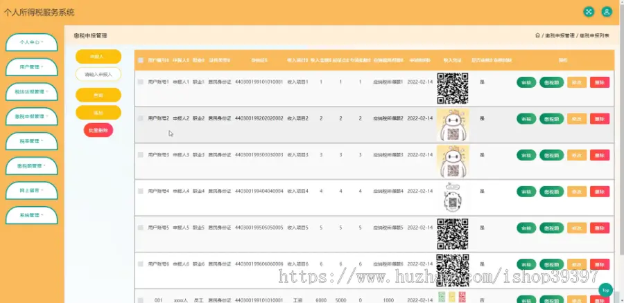 毕设java个人所得税服务系统ssm jsp web2833毕业设计