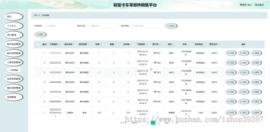 毕设java轻型卡车零部件销售平台ssm vue web3041毕业设计