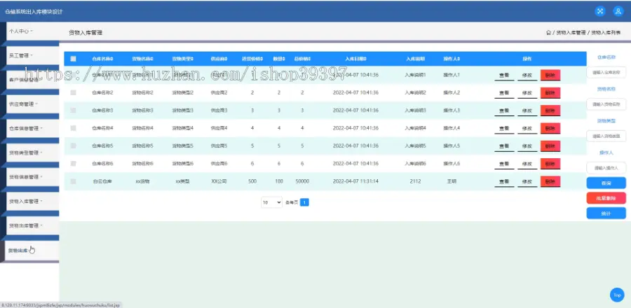 毕设java仓储系统出入库模块设计ssm jsp web有文档2804毕业设计