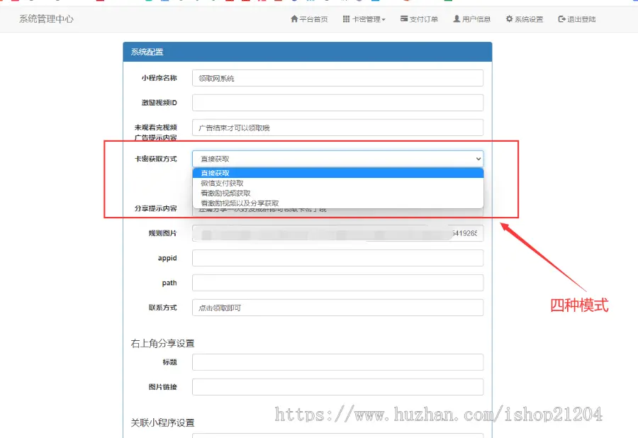 【完整无错带安装视频】微信小程序发卡系统多种卡密领取模式激励广告流量主小程序