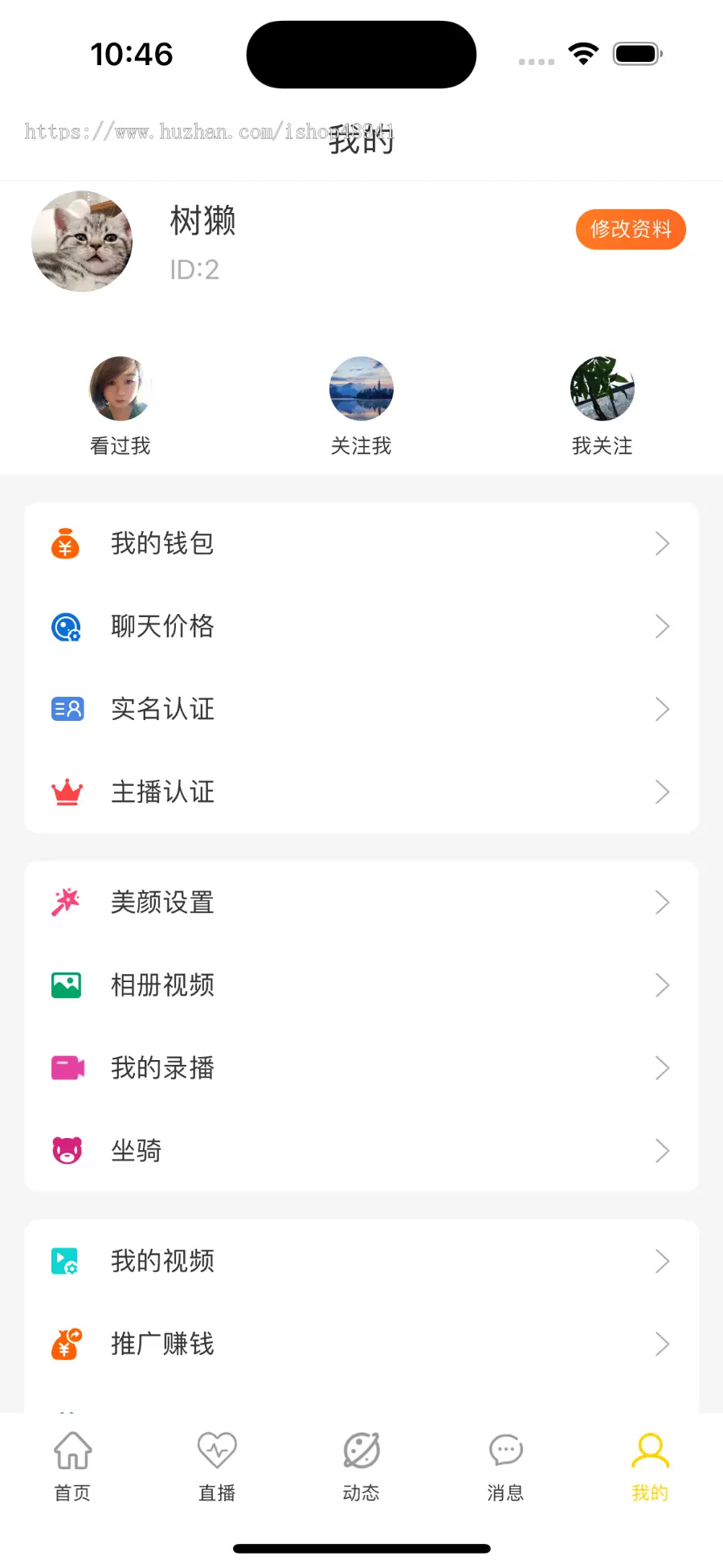 2023一对一短视频语音聊天APP,交友直播APP,社交交友APP,直播app