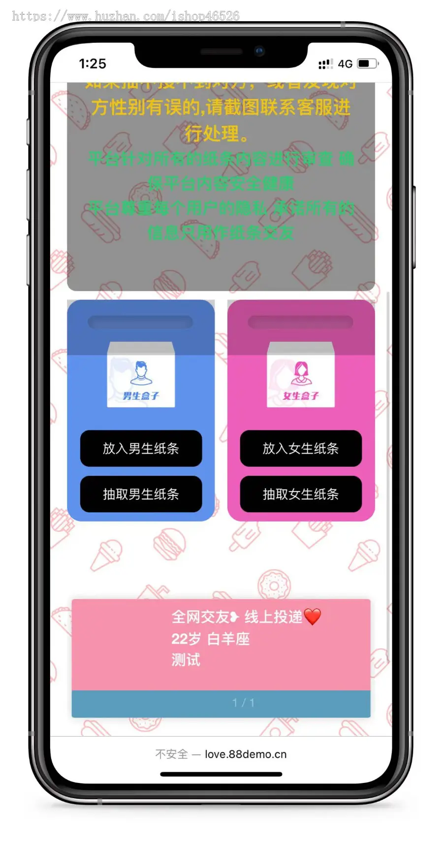 【官方正版V2.0.1】脱单盲盒交友/存取纸条盲盒管理平台/分销商城/码易支付/可封装app