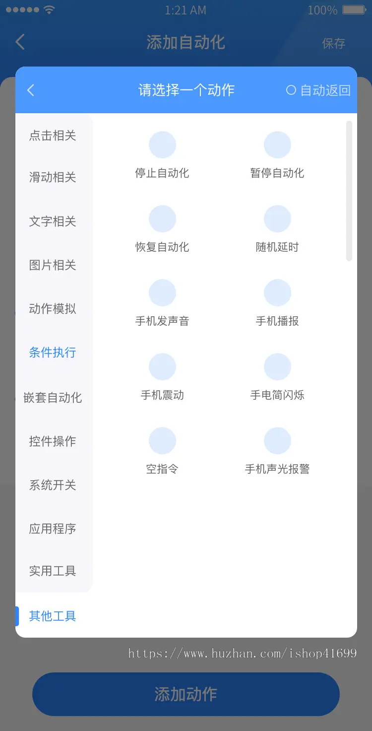 【云控群控】脚本制作APP/手机脚本APP/自动脚本任务挂机系统