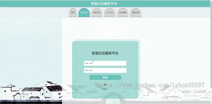 毕设java智慧社区服务平台ssm jsp web2934毕业设计