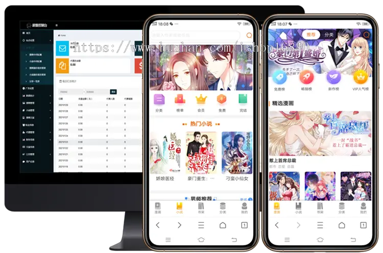 漫画小说分销系统,漫画系统源码,微信小说漫画源码