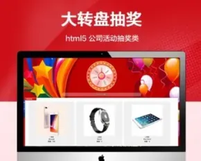 （自适应手机版）大转盘活动网站模板 html5商城线上线下手机活动网站源码