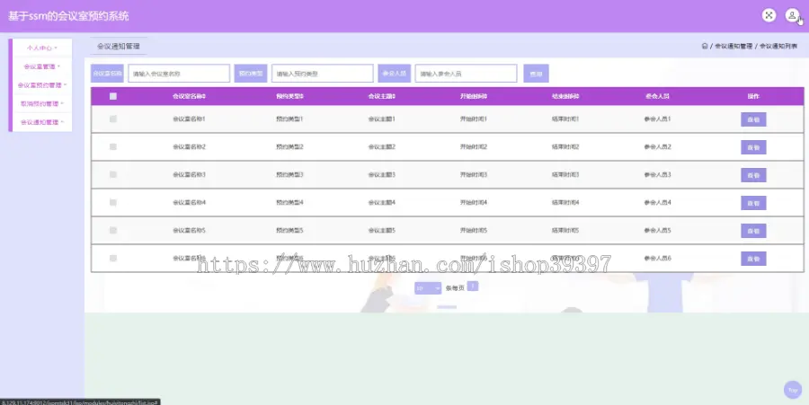 毕设java会议室预约系统ssm jsp web2843毕业设计