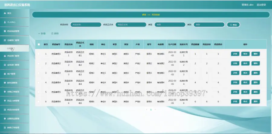 毕设java医药进出口交易系统ssm vue web有文档3059毕业设计