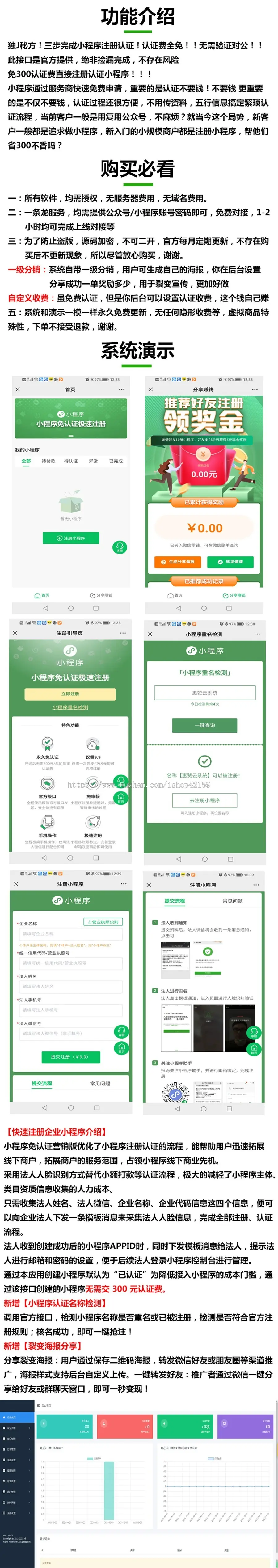 免300认证小程序源码分销系统小程序免认证注册系统搭建源码服务