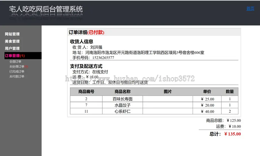 asp .net外卖网上订餐系统 ,主要技术:C #,  Sql Server