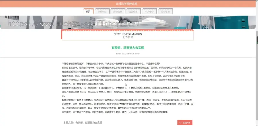 毕设java牙科诊所管理系统ssm jsp web2921毕业设计