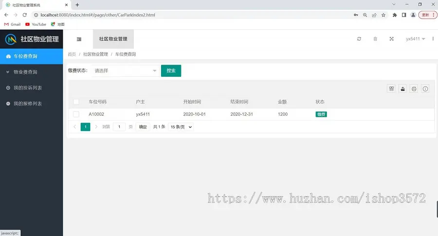 物业管理系统源码 基于springboot开发开发系统:WindowsJDK版本