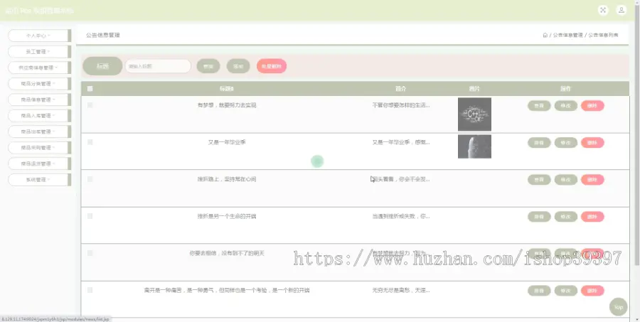 毕设java超市Pos收银管理系统ssm jsp web有文档2805毕业设计