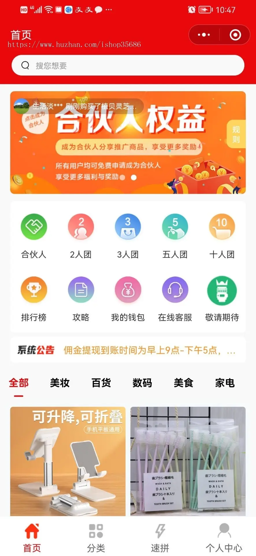 拼团返利商城带直播团长分红