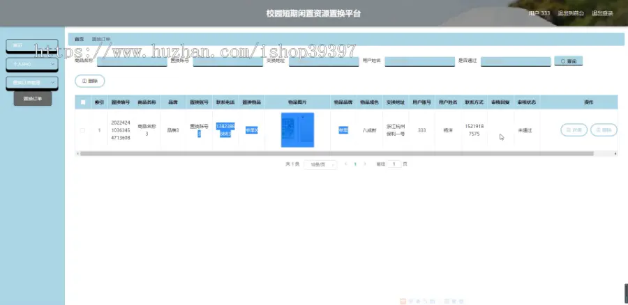 毕设java校园短期闲置资源置换平台ssm vue web有文档3051毕业设计