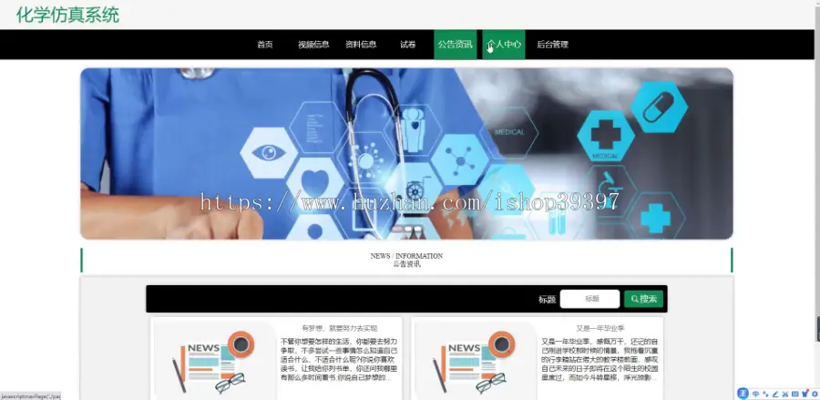 毕设java化学仿真系统ssm jsp web2838毕业设计