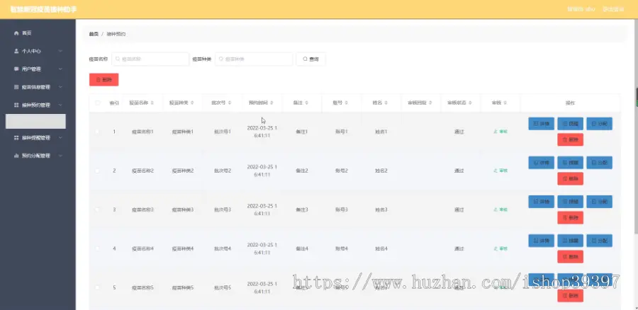 毕设java智能疫苗接种助手ssm vue web3068毕业设计