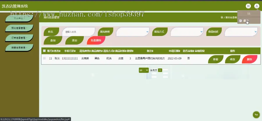 毕设java洗衣店管理系统ssm jsp web有文档2905毕业设计