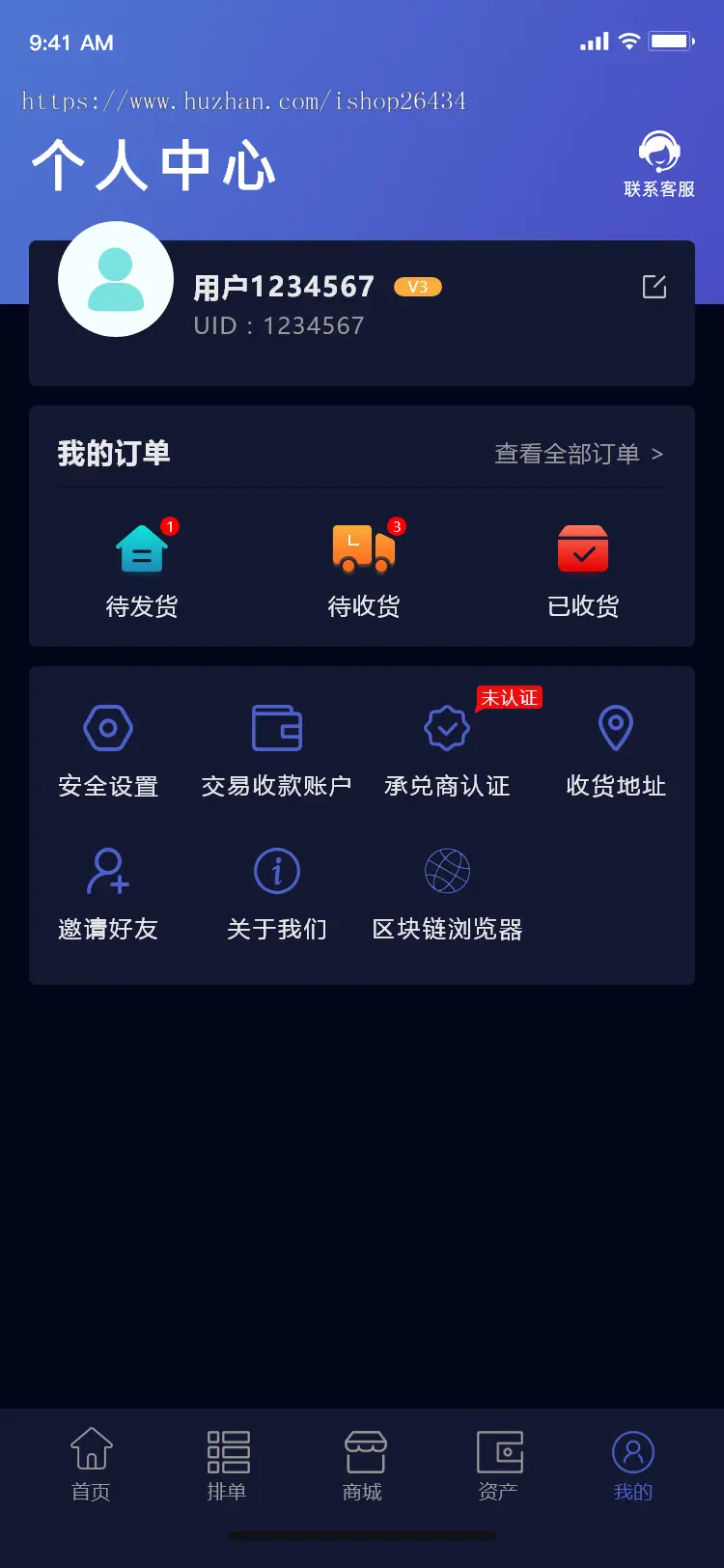 众筹互zhu商城APP 排单分红