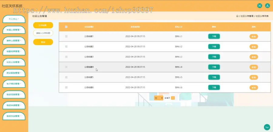 毕设java社区关怀系统ssm jsp web2883毕业设计