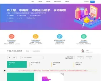 一键在线IOS免签封包app分发平台源码