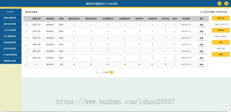 毕设java教师业务数据统计与分析系统ssm jsp web2855毕业设计