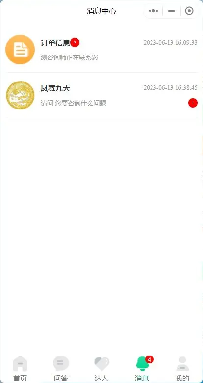 咨询小程序，可做心理咨询、法律咨询、教育咨询等