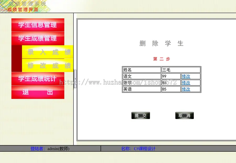 asp .net学生成绩管理系统源码主要技术:C#、b/s架构网页版