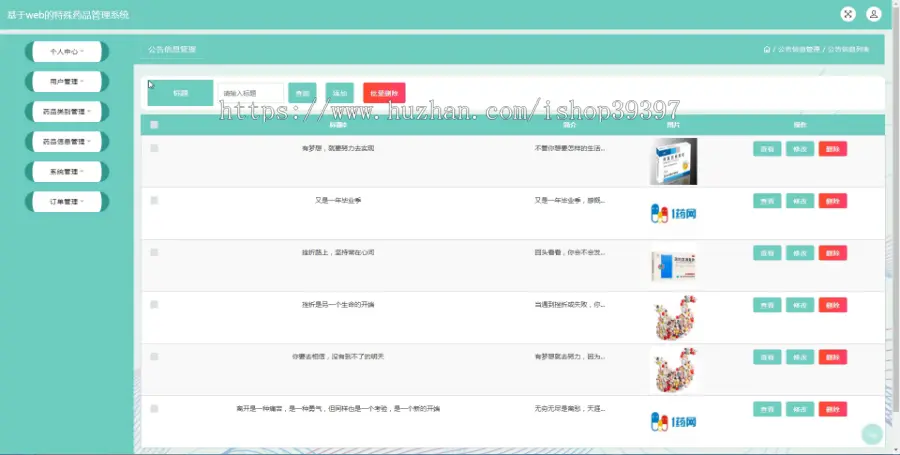 毕设java特殊药品管理系统ssm jsp web有文档2850毕业设计