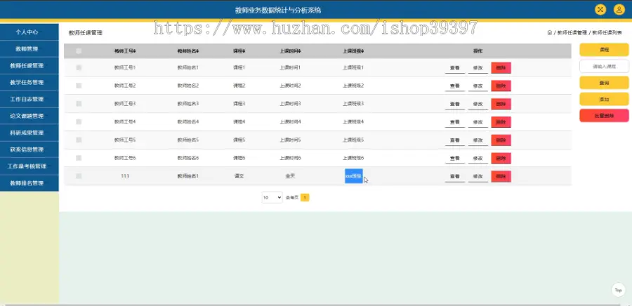 毕设java教师业务数据统计与分析系统ssm jsp web2855毕业设计