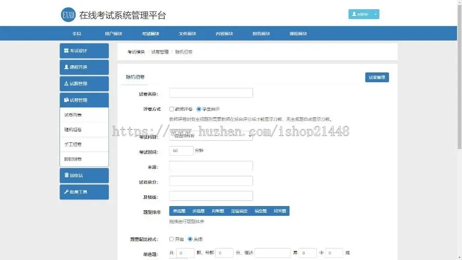 在线考试教学系统平台系统源码提供定制开发