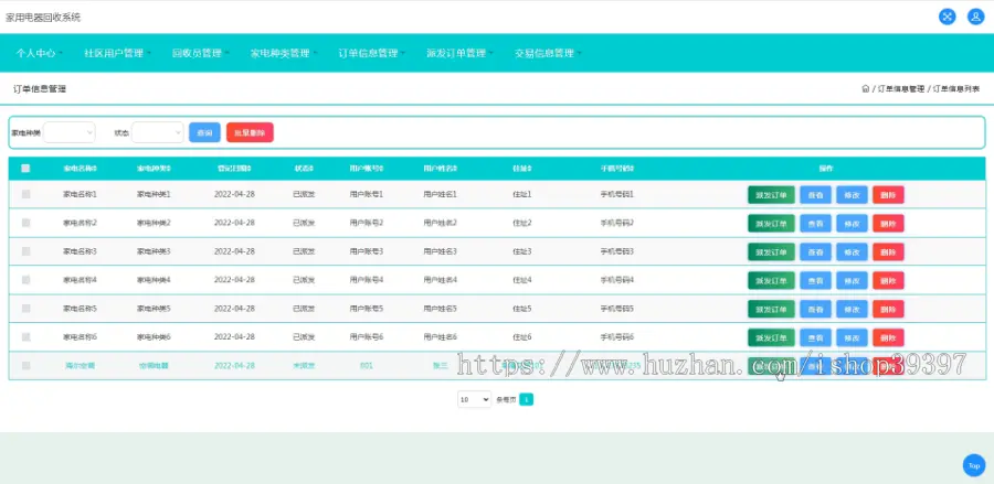 毕设java家用电器回收系统ssm jsp web2852毕业设计