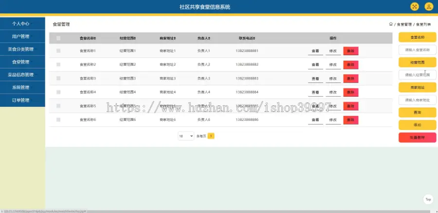 毕设java社区共享食堂信息系统ssm jsp web有文档2882毕业设计