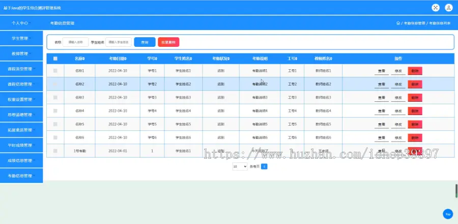 毕设java学生综合测评管理系统ssm jsp web有文档2842毕业设计