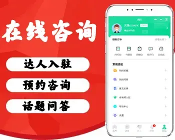 咨询小程序，可做心理咨询、法律咨询、教育咨询等