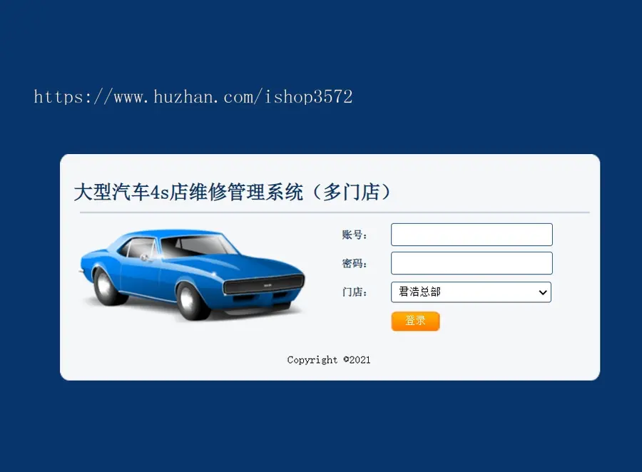 asp.net汽车4S店管理系统源码