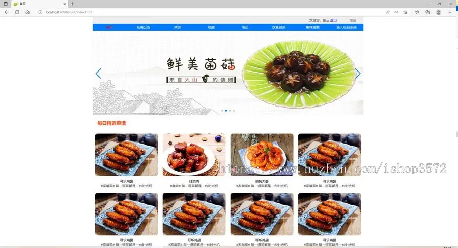 基于Springboot的饮食分享平台系统源码