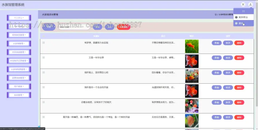 毕设java水族馆管理系统ssm jsp web2887毕业设计