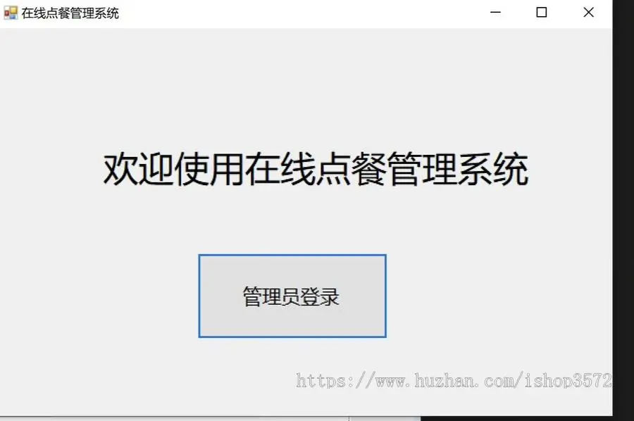 在线点餐系统 c#窗体程序 数据库sqlserver2019
感兴趣的话点“我想