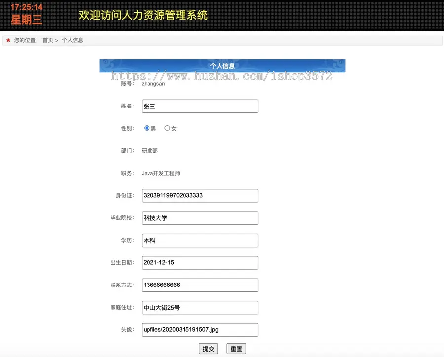 ssm 人力资源管理系统源码 人事管理系统 企业管理 HR管理 jsp java