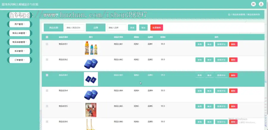 毕设java篮球系列网上商城设计与实现ssm jsp web有文档2861毕业设计