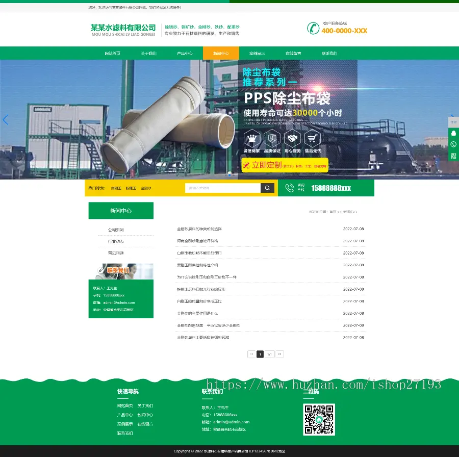 HTML5水滤料石材磨料生产公司网站模板