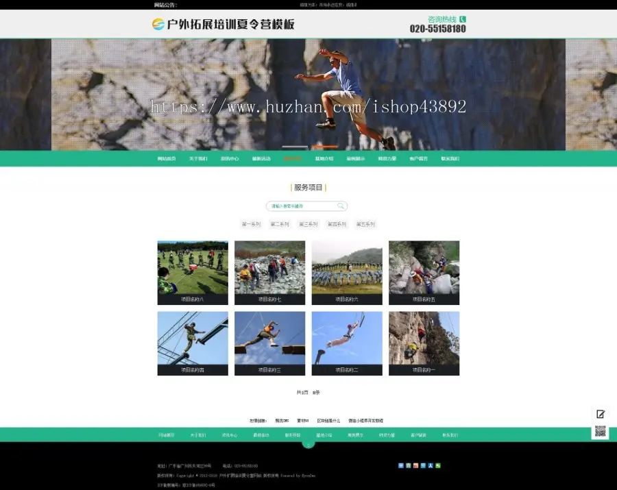 【A00138】【PHP--易优cms--E000702户外扩展培训夏令营网站模板（v1.5.5）--绿色风格-