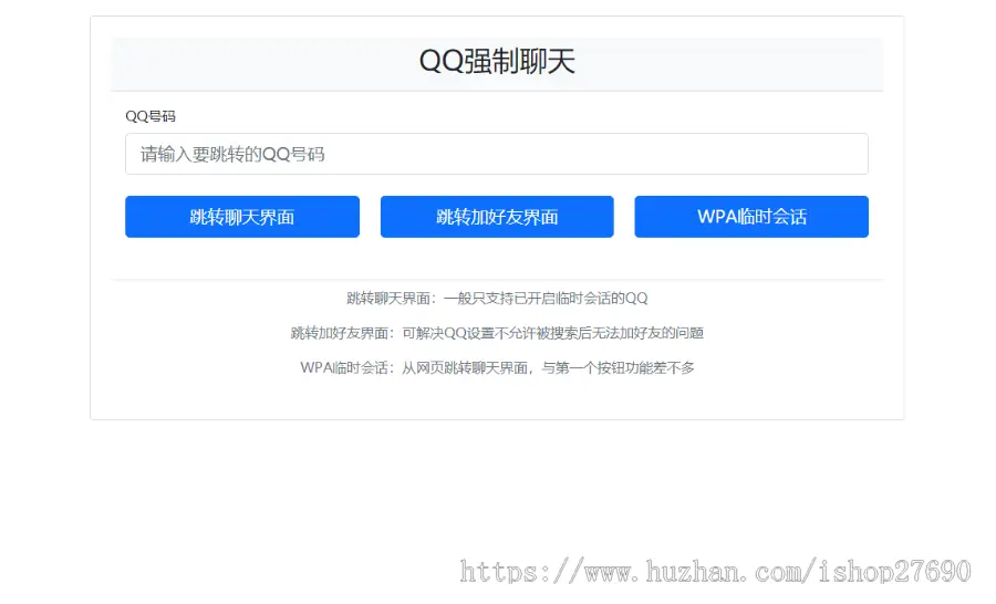 QQ强制聊天/加好友/临时会话接口跳转单页源码QQ强制加好友